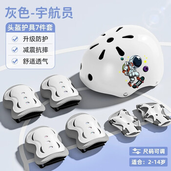 小状元轮滑护具儿童头盔骑行全套装备滑板溜冰平衡车自行车运动防摔护膝 【宇航员灰】头盔护具7件套