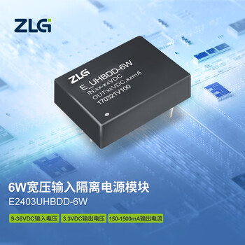 ZLG致远电子 6W宽压隔离DC-DC电源模块稳定可靠应用广泛 E2403UHBDD-6W