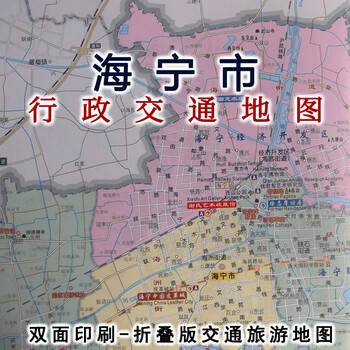 图书>旅游/地图>旅游地图>海宁市商务交通图城区>