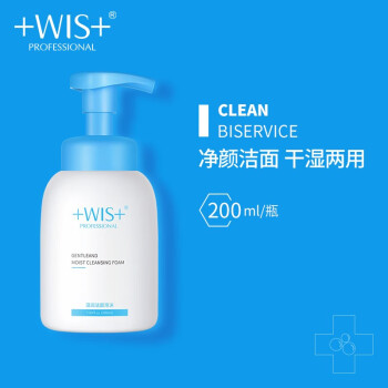 WIS温润洁面泡沫200ml：持久水润舒缓，洗净多余油脂和污垢
