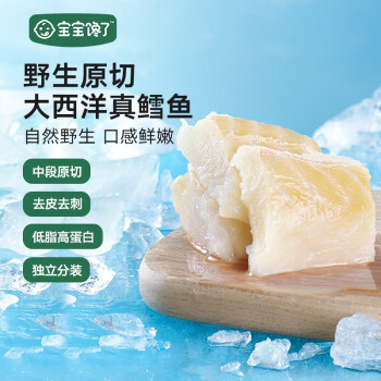 宝宝馋了 大西洋真鳕鱼 200g*2盒*2件 119.2元包邮(29.8元/盒) 值值值-买手聚集的地方
