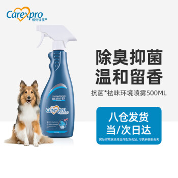 格伦仕宝(Carexpro)犬用除臭喷雾价格趋势