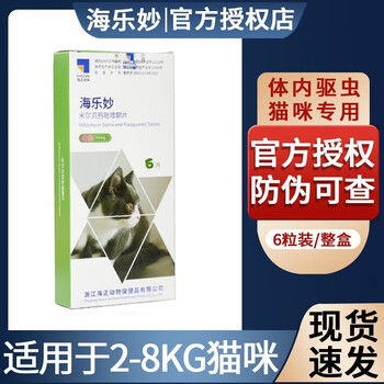 大宠爱  猫咪体外驱虫 海乐妙体内驱虫 爱沃克成猫驱虫药滴剂新 海乐妙 2-8KG猫用 6粒/盒