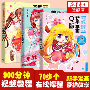 超级漫画素描技法标准教程 全3册 绘制自学美术画卡通人物人体结构 摘要书评试读 京东图书 超级漫画素描技法标准教程 全3册 绘制自学美术画卡通人物人体结构 摘要书评试读 京东图书
