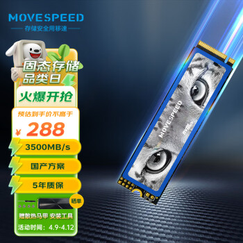 移速（MOVE SPEED) 1TB SSD固态硬盘 M.2接口(NVMe协议) 美洲豹系列  长江存储晶圆  国产颗粒