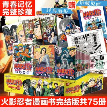 火影忍者漫画全集全套彩盒 1 72卷 外传 天之卷 地之卷 共75册完整完结岸本齐史日本经典动漫 11 摘要书评试读 京东图书