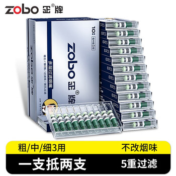 zobo正牌烟嘴过滤器 一次性抛弃型5重焦油过滤嘴粗中细三用50支装 五重过滤【粗中细三用】【50支】