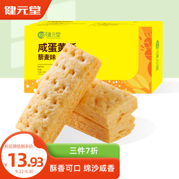 健元堂无蔗糖咸蛋黄酥200g,营养小吃休闲零食必备