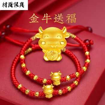 手链女小金牛宝宝足金编绳本命年生肖礼物生日礼物金牛送福红绳款16cm