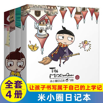 米小圈日记本全套周边的作业笔记本图画系列错题手帐文具一年级二年级