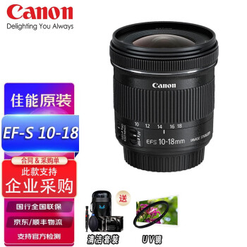 佳能（Canon） 佳能EF-S 10-18mm F4.5-5.6 IS STM防抖超广角变焦镜头EF 