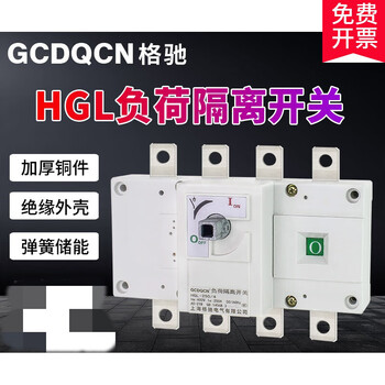隔离开关hgl-250a3p负荷开关400a4p三相四线160a630a手动转换开关 3p