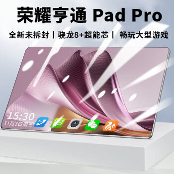 荣耀亨通MetaPad Pro 2024新款平板电脑【骁龙8+】旗舰原装二合一学生平板全网通5G网课游戏办公ipad护眼屏 海兰色16+256G（免费试用+分期免息） 全网通5G WiFi旗舰奢豪版+