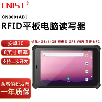 CNIST CN8001AB工业便携加固NFC手持平板电脑8英寸IP67防水等级安卓三防 数据采集器 CN8001AB标配+安卓10.0系统