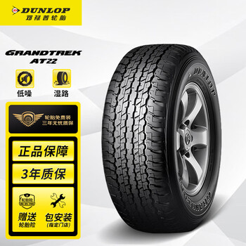邓禄普（DUNLOP）轮胎/汽车轮胎 285/65R17 116H GRANDTREK AT22 兰德酷路泽