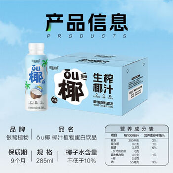 银鹭植物整箱椰子汁低糖0香精0防腐剂即饮生榨椰汁饮料低糖生榨椰汁