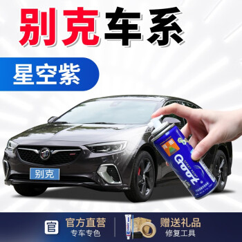 Goot补漆笔:完美匹配,价格实惠