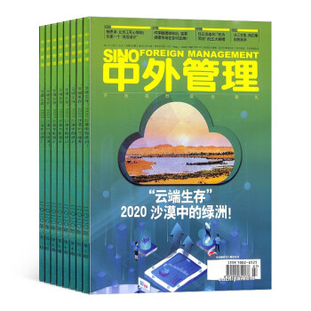 下架中外管理杂志全年订阅21年1月起订新刊预订管理类期刊杂志铺 摘要书评试读 京东图书