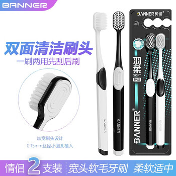 贝诺（BANNER） 羽柔细丝软毛洁齿护龈牙刷男女士情侣装宽头家用舌苔清洁刷 【羽柔护龈】到手软毛牙刷 2支