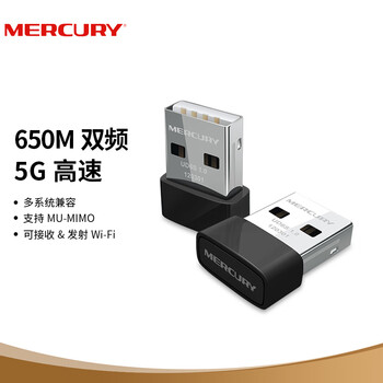 水星（MERCURY）UD6S 5G双频650M USB无线网卡 迷你mini随身wifi接收发射器 台式笔记本电脑通用win10免驱