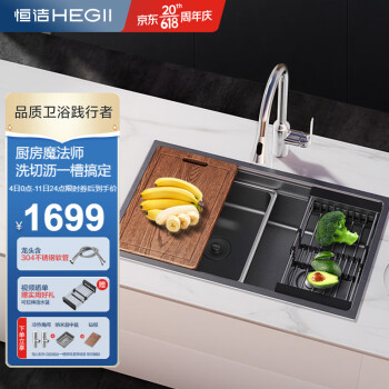 恒洁（HEGII）厨房不锈钢水槽套装 家用抗污洗菜盆窄边水槽单槽HMB198+902-412
