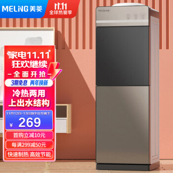 美菱（MeiLing）饮水机 家用立式办公双开门柜式冷热型饮水器MY-L209