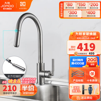 九牧多功能厨房龙头:历史价格及优质评测