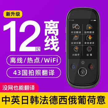 考拉爸爸翻译机出国旅游智能同声翻译器多国语言翻译神器离线中英文英语日语柬埔寨粤语俄语拍照翻译蛋黑色 图片价格品牌报价 京东 考拉爸爸翻译机出国旅游智能同声翻译器多国语言翻译神器离线中英文英语日语柬埔寨粤语俄语拍照翻译蛋黑色 图片价格品牌报价 京东