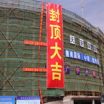 默然诺尔大吉条幅 工地大吉喜封金顶消防安全生产开业喷绘布红色布条