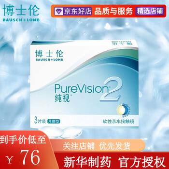 现货速发博士伦隐形眼镜硅水凝胶纯视二代近视透明隐形月抛3片装透明