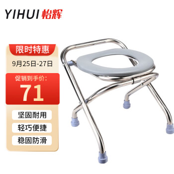 怡辉 YIHUI 坐便凳 老人坐便椅用孕妇座便椅防水防滑折叠坐便器不锈钢品质款