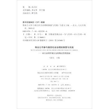 物业公司参与基层社会治理的探索与实践：来自深圳罗湖公安的物业管理创新