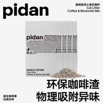 pidan混合猫砂 咖啡渣豆腐膨润土款2.4kg  无香精添加混合猫砂 四包装