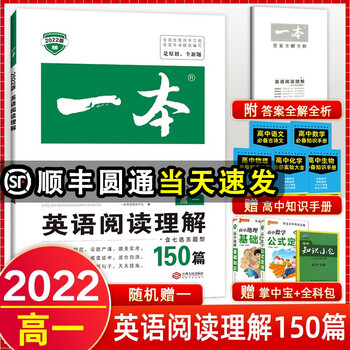 22版开心英语一本英语阅读理解150篇高一年级第13次修订高一英语阅读理解专项训练 摘要书评试读 京东图书