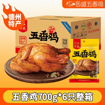 乡盛五香鸡德州特产扒鸡6只箱装烧鸡熟食零食节日送礼物品 【大鸡大利】五香鸡700g*6只箱装