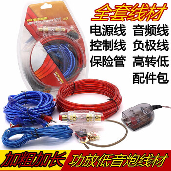 弘馬汽车音响套装线材功放线低音炮电源线保险胆管控制线加长粗纯铜铝 线材全套+高转低插头