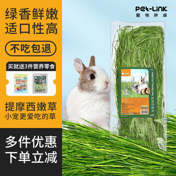 祖莉（JOLLY）进口提摩西草苜蓿草烘干提草粮兔子龙猫豚鼠荷兰猪干草兔粮兔饲料 5包提摩西嫩草