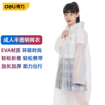 户外必备,得力成人雨衣价格走势及推荐
