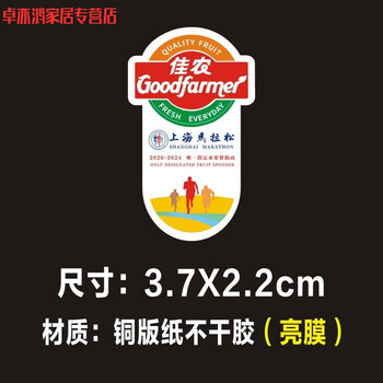 输赢恋品惠佳农香蕉标签佳农不干胶贴纸定制水果自粘胶都乐dole甜玉米