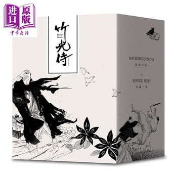 预售漫画竹光侍1 8完松本大洋台版漫画书 摘要书评试读 京东图书 预售漫画竹光侍1 8完松本大洋台版漫画书 摘要书评试读 京东图书