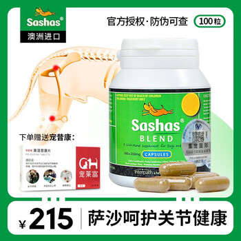 萨沙Sashas4C速赛益柏力加强版宠物关节灵鲨鱼软骨素胶囊狗狗猫咪炎疼痛犬髌骨脱位 萨沙100颗/瓶【咨询客服领券下单】