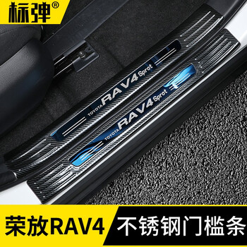 标弹 适用于2020-21款丰田rav4荣放门槛条不锈钢迎宾踏板内饰rv4改装饰车用品配件 碳纤蓝标款【2.0汽油版内+外门槛条8件套】