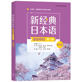 日语学习书籍 和教育学相关书籍 日语书籍】价格_日语书籍图片- 京东