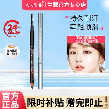 兰瑟（LANSUR） 写意眉笔 双刷头不易晕染初学者自然化妆品送女友礼物 浅咖啡