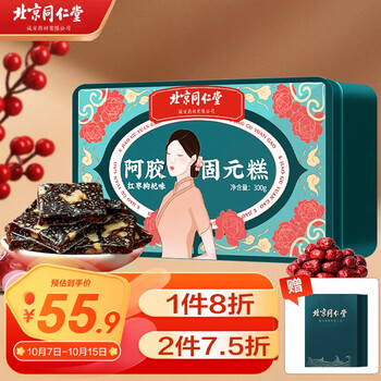 沈家村 北京同仁堂阿胶固元糕礼盒装 中秋礼品阿胶膏固元膏即食阿胶糕片驴皮熬制女性滋补送礼送长辈营养品 【红枣枸杞味】阿胶固元糕300g