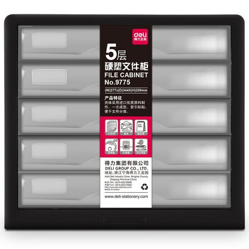 得力 得力9775文件柜(黑)(1只)