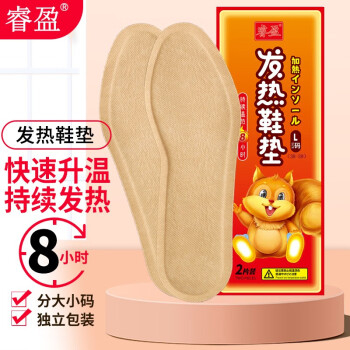 睿盈品牌发热鞋垫,让冬季更温暖舒适