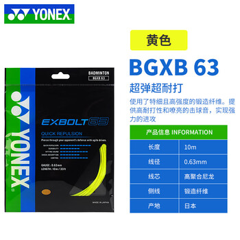 尤尼克斯BGXB63大概多少錢比較合適