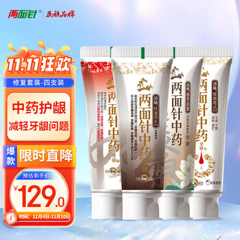 两面针（LMZ）中药牙膏 清火 修护口腔粘膜 减轻牙龈问题 套装4支475g