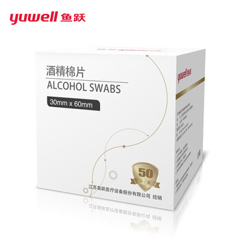 老司机告诉你
鱼跃（Yuwell）医用酒精棉片 75%酒精消毒杀菌湿巾棉片 50片/盒 3*6cm怎么样？鱼跃(yuwell)医用酒精棉片 75%酒精消毒杀菌湿巾棉片 50片/盒 3*6cm怎么样？有没有人买过？有内幕吗？
